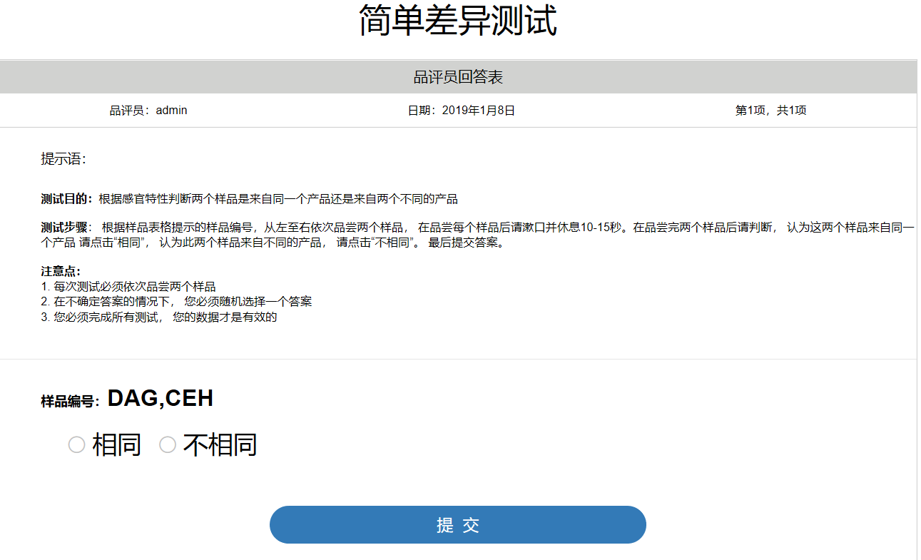 感官分析技術(shù) 感官分析軟件